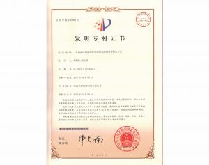 發(fā)明專(zhuān)利證書(shū)